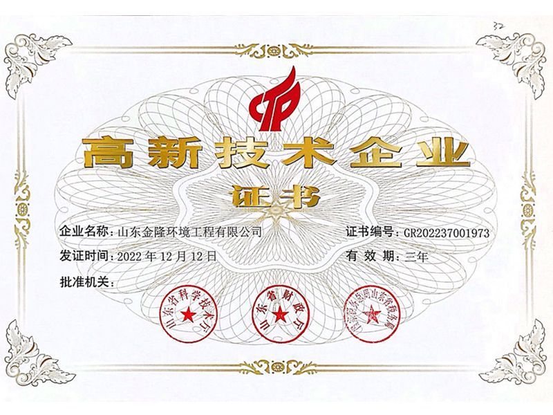 Certificate of high-tech enterprise